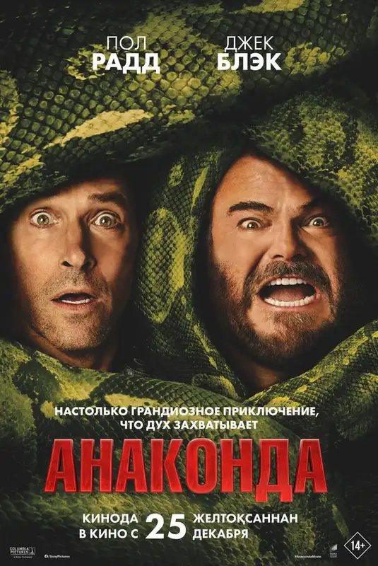 Anakonda Premyera 2026 (uzbek tilida)